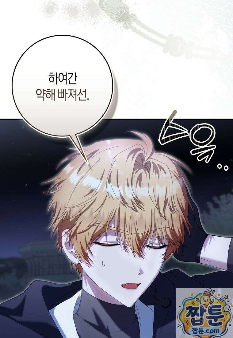 아기 요정은 악당 64화 51