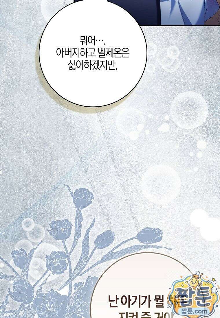 아기 요정은 악당 64화 54