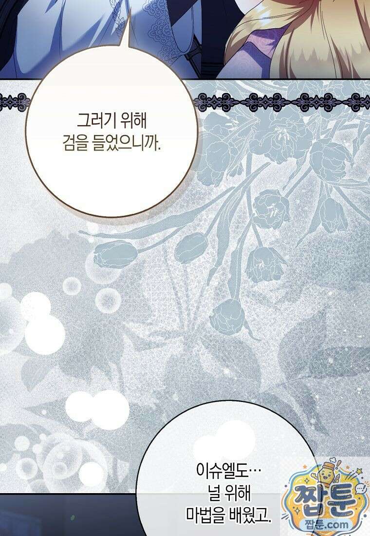 아기 요정은 악당 64화 56