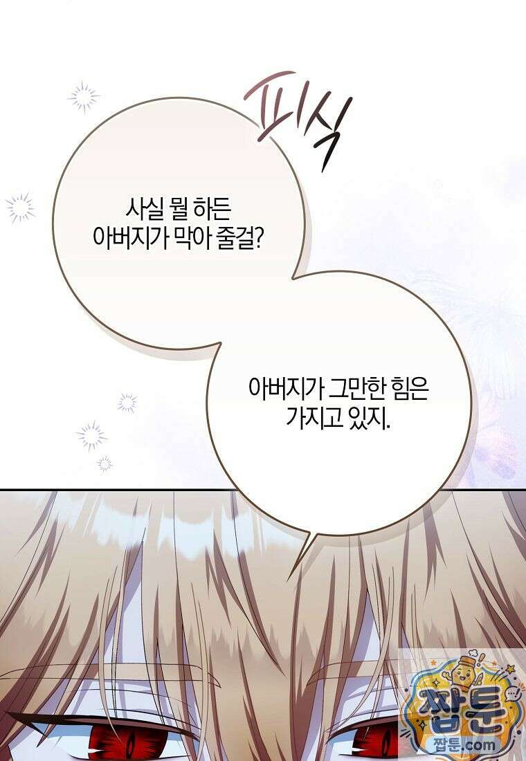 아기 요정은 악당 64화 58