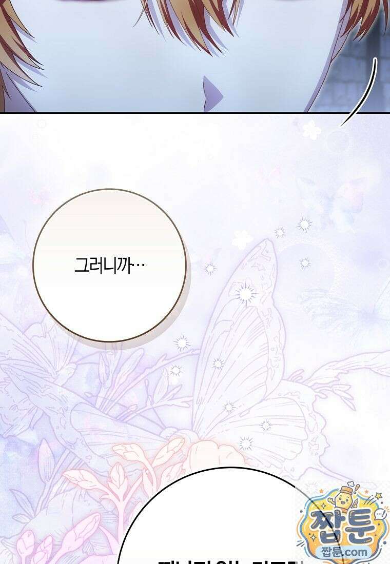 아기 요정은 악당 64화 59