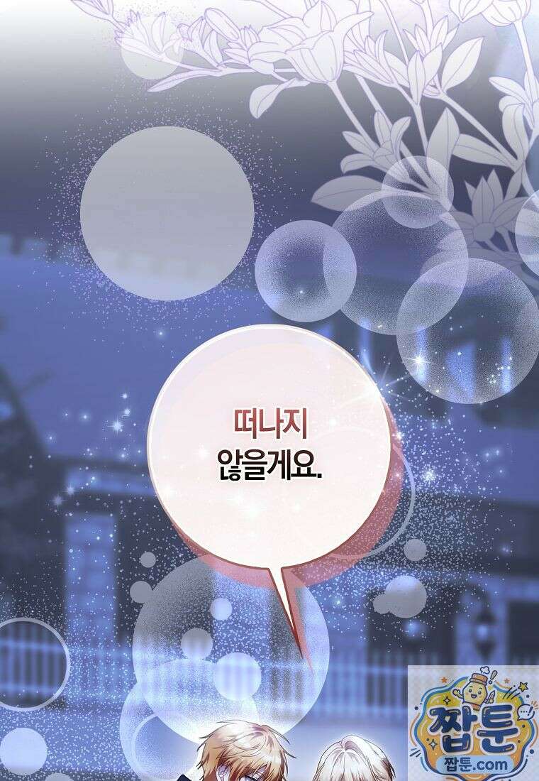 아기 요정은 악당 64화 63