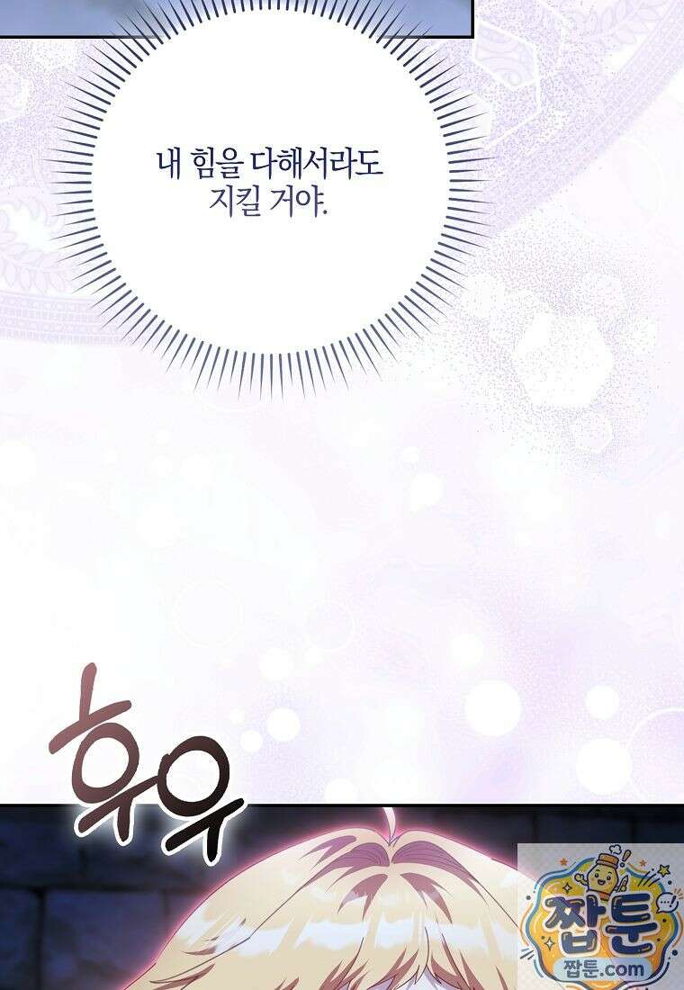 아기 요정은 악당 64화 66
