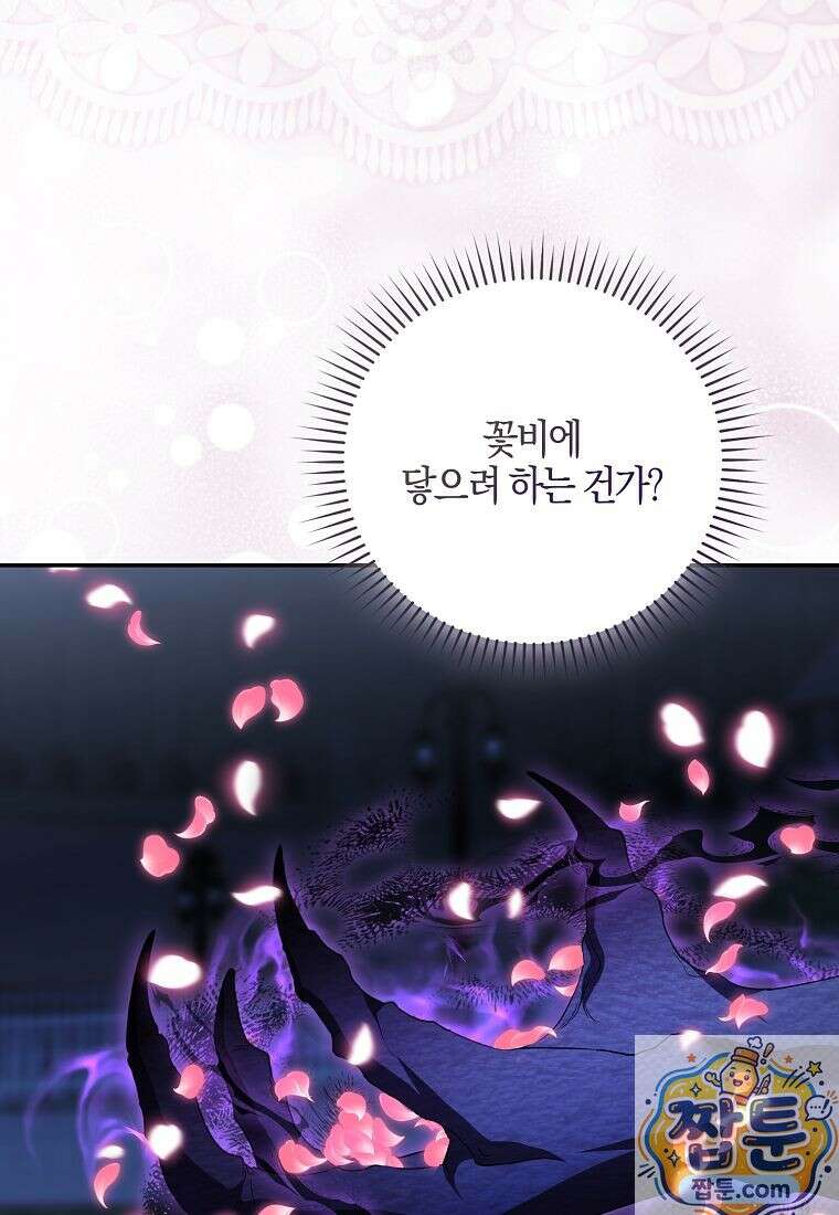 아기 요정은 악당 64화 75