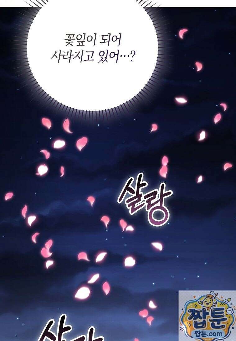 아기 요정은 악당 64화 82