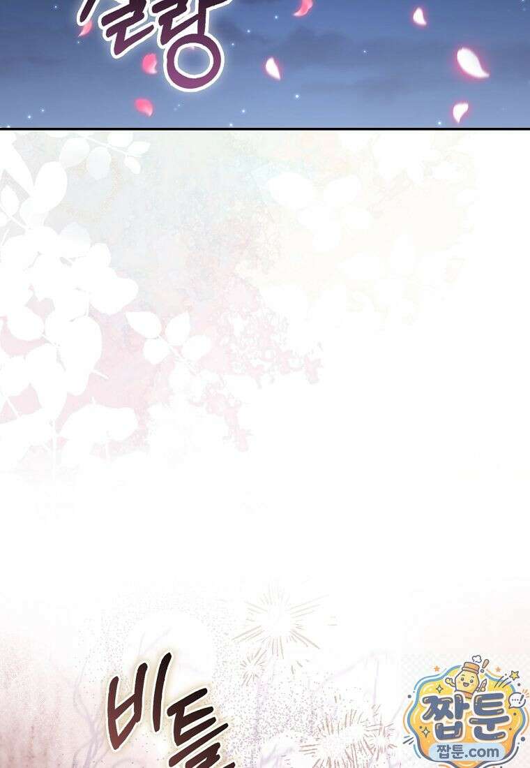 아기 요정은 악당 64화 83