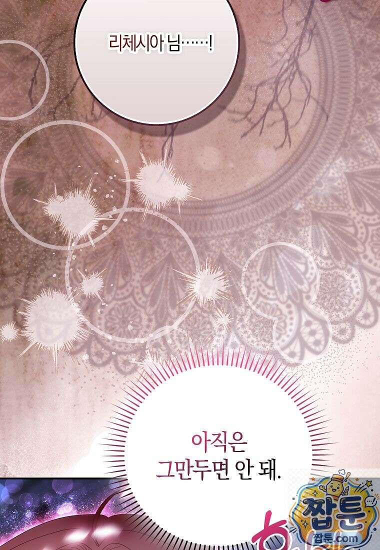 아기 요정은 악당 64화 85
