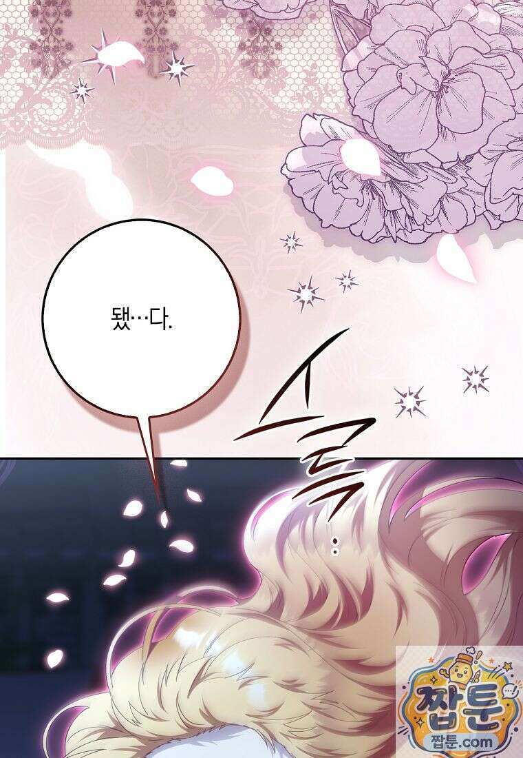 아기 요정은 악당 64화 94