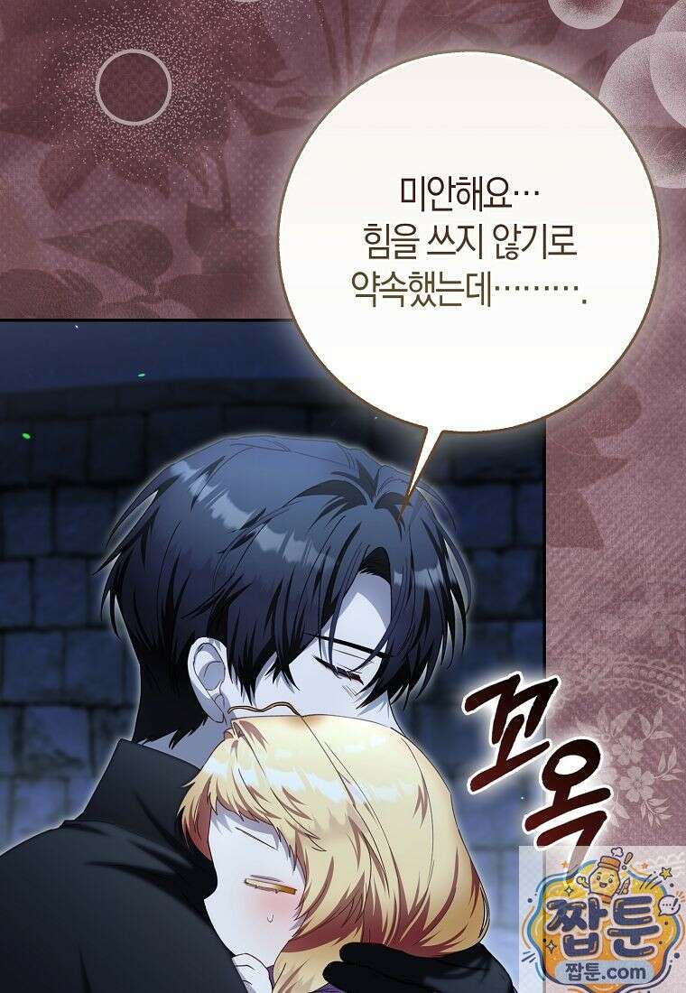 아기 요정은 악당 64화 101