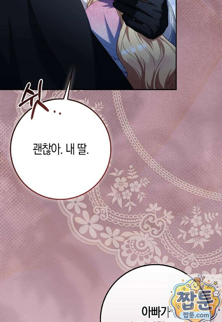 아기 요정은 악당 64화 102