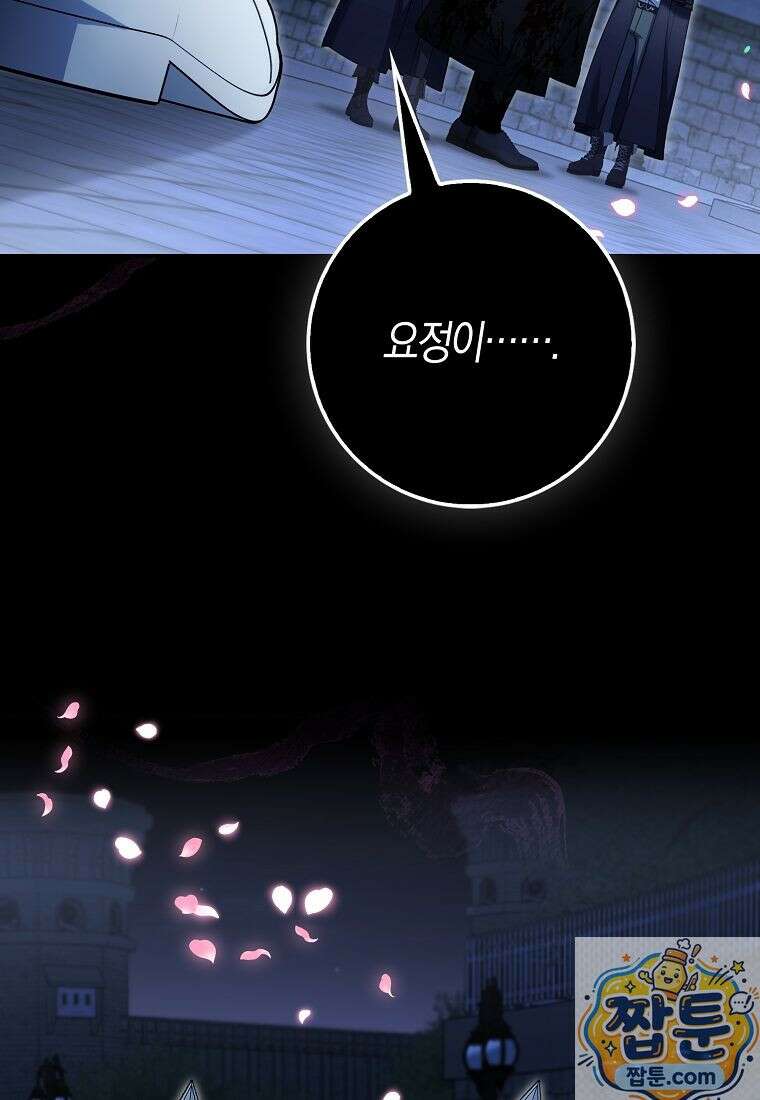 아기 요정은 악당 64화 106