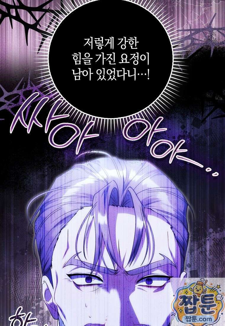 아기 요정은 악당 64화 109