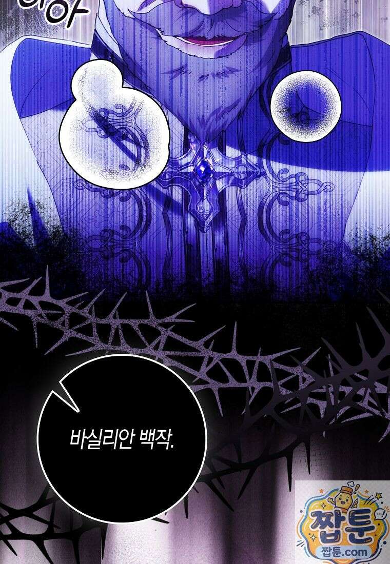 아기 요정은 악당 64화 110