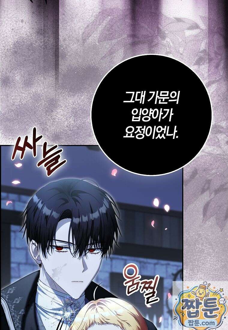 아기 요정은 악당 64화 111