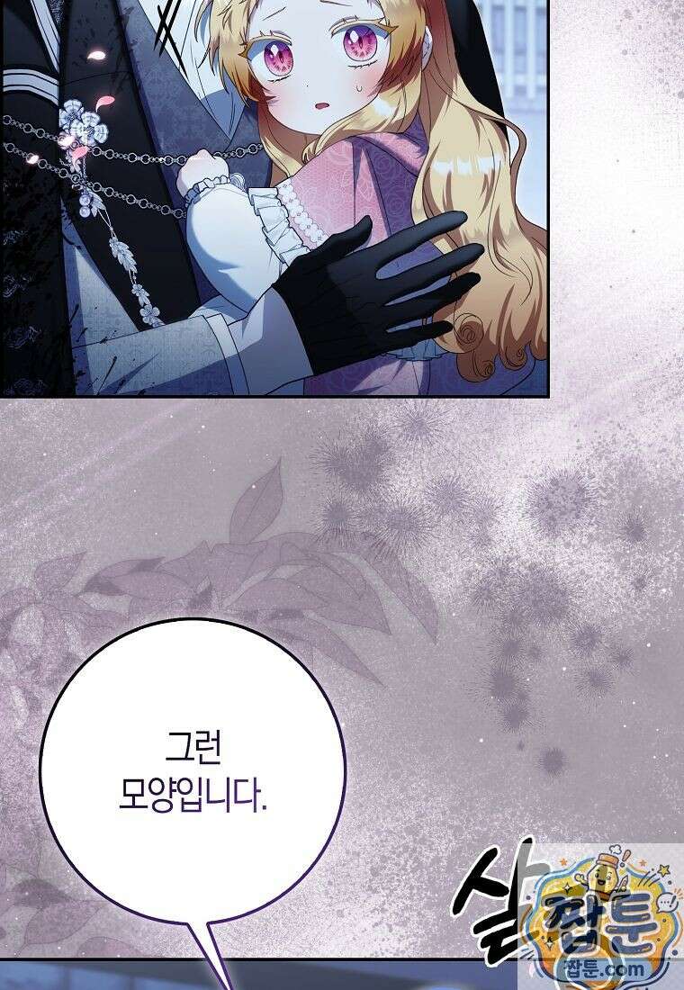 아기 요정은 악당 64화 112