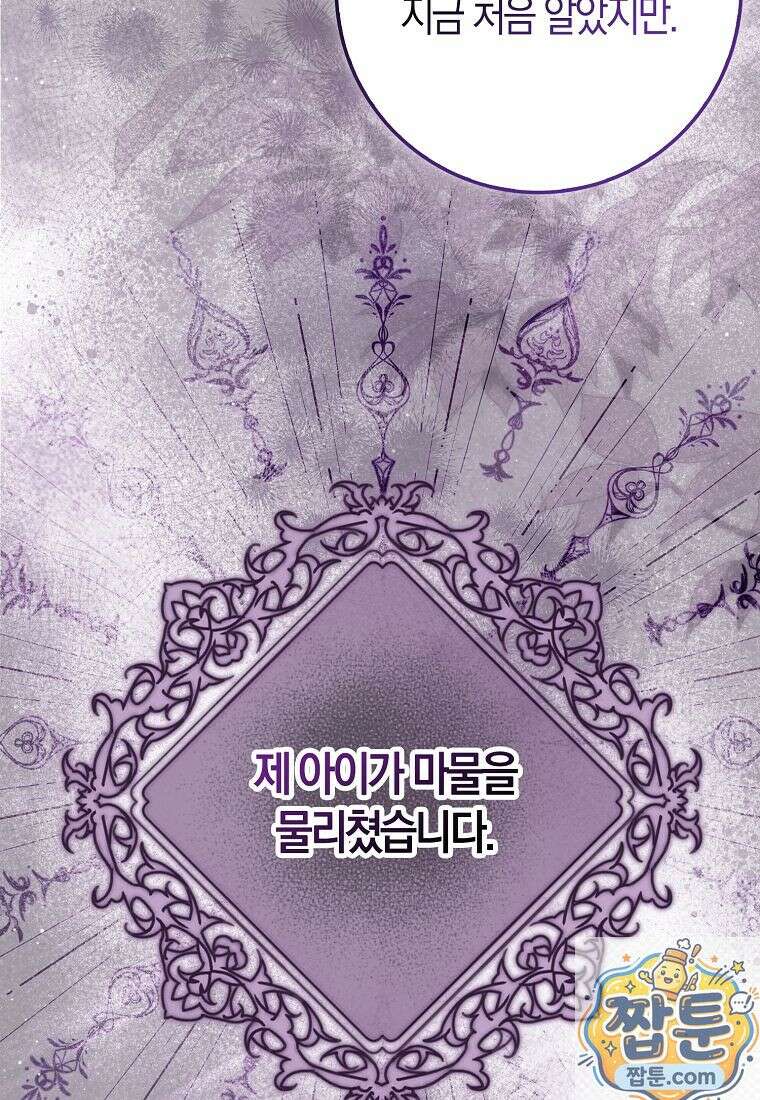 아기 요정은 악당 64화 114