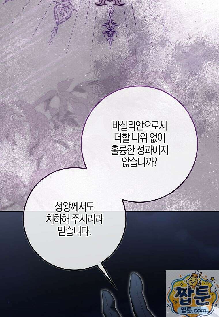 아기 요정은 악당 64화 115