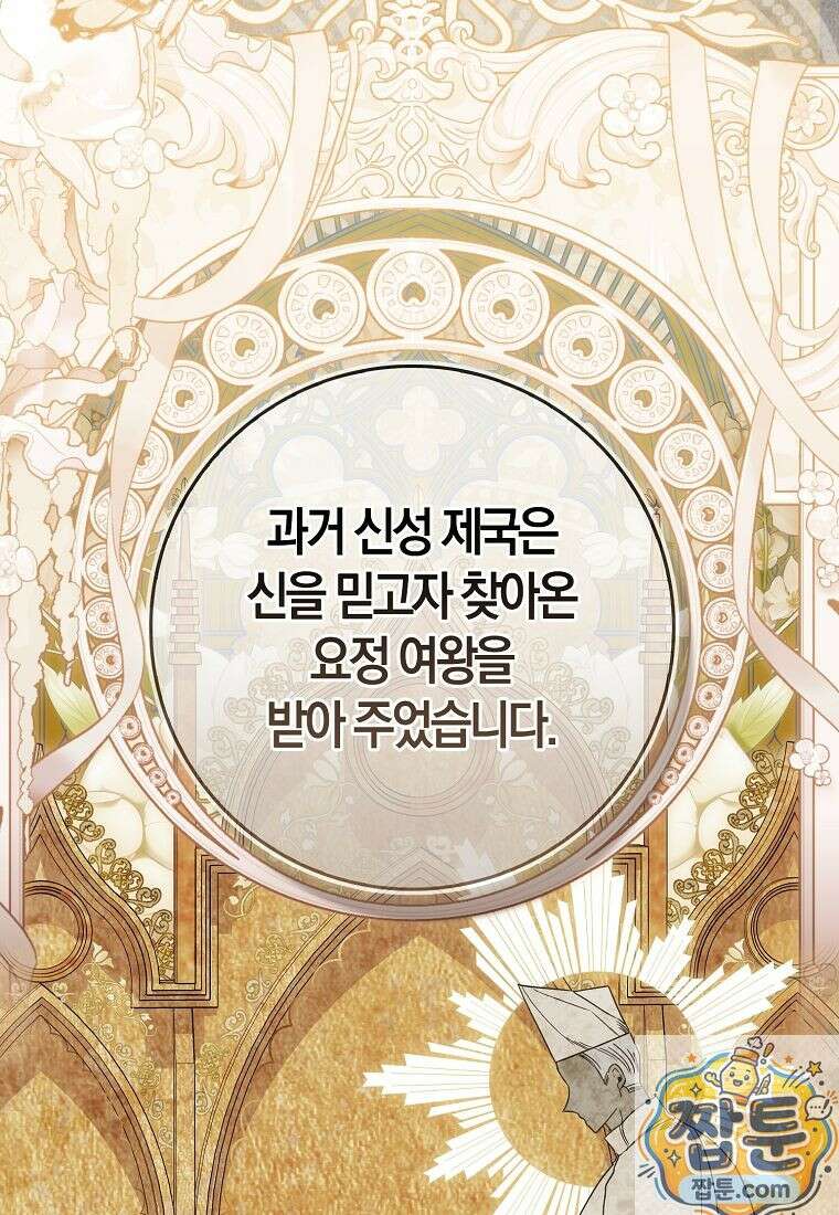 아기 요정은 악당 64화 117