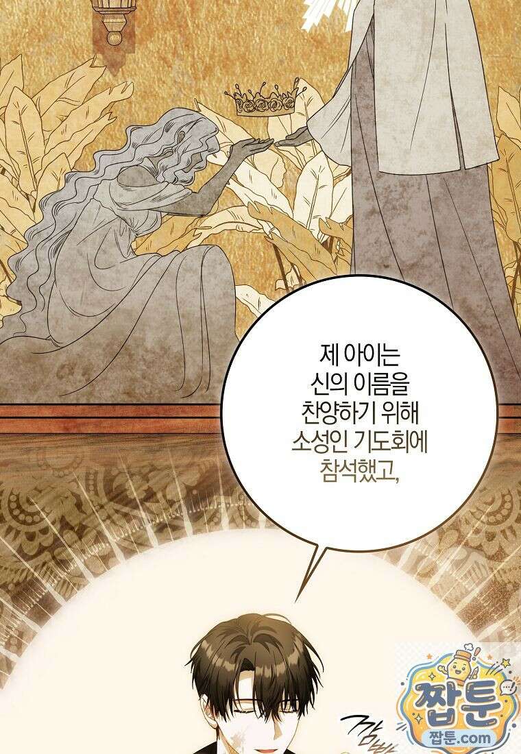 아기 요정은 악당 64화 118