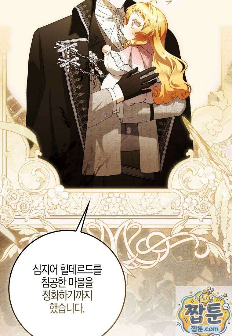 아기 요정은 악당 64화 119