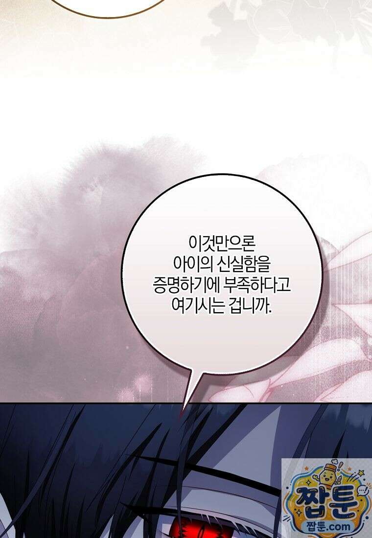 아기 요정은 악당 64화 120