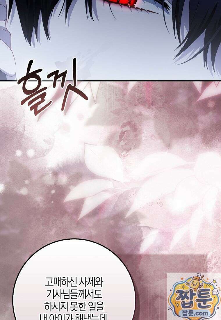 아기 요정은 악당 64화 121