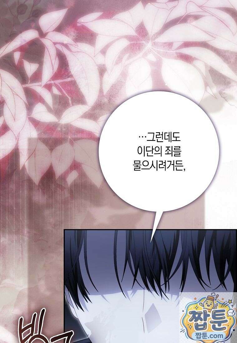 아기 요정은 악당 64화 123