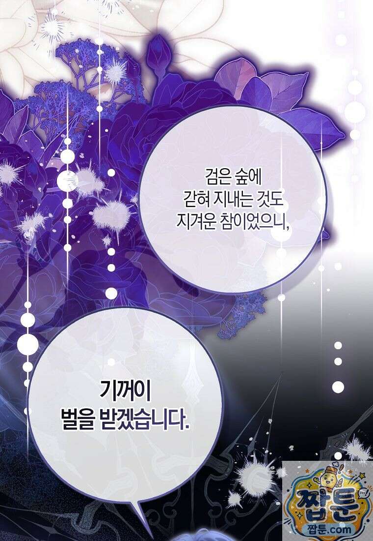 아기 요정은 악당 64화 125
