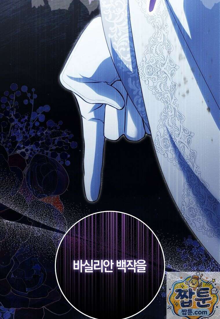 아기 요정은 악당 64화 131