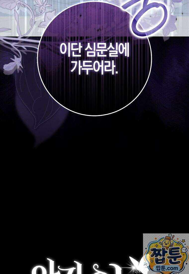 아기 요정은 악당 64화 133