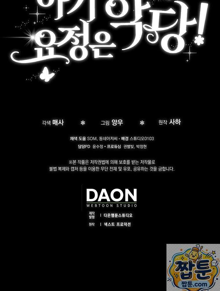 아기 요정은 악당 64화 134