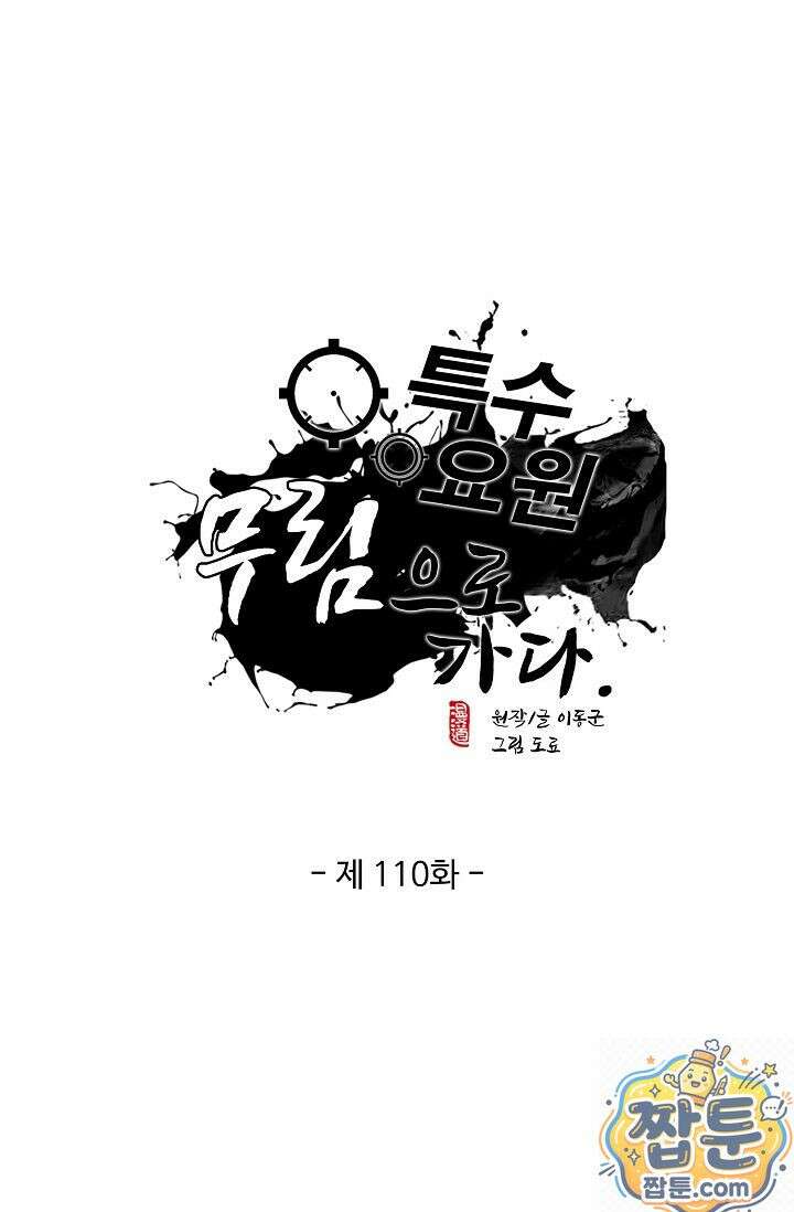 특수요원 무림으로 가다 110화 1