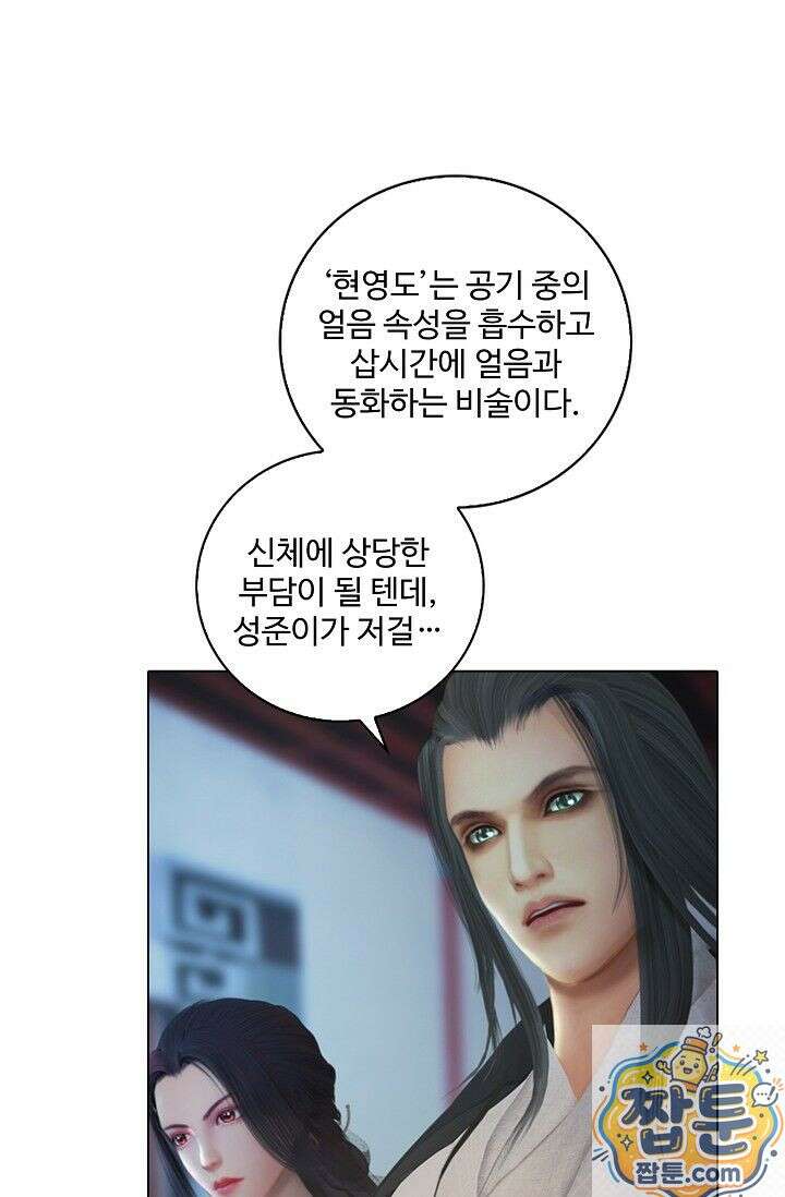 특수요원 무림으로 가다 110화 2