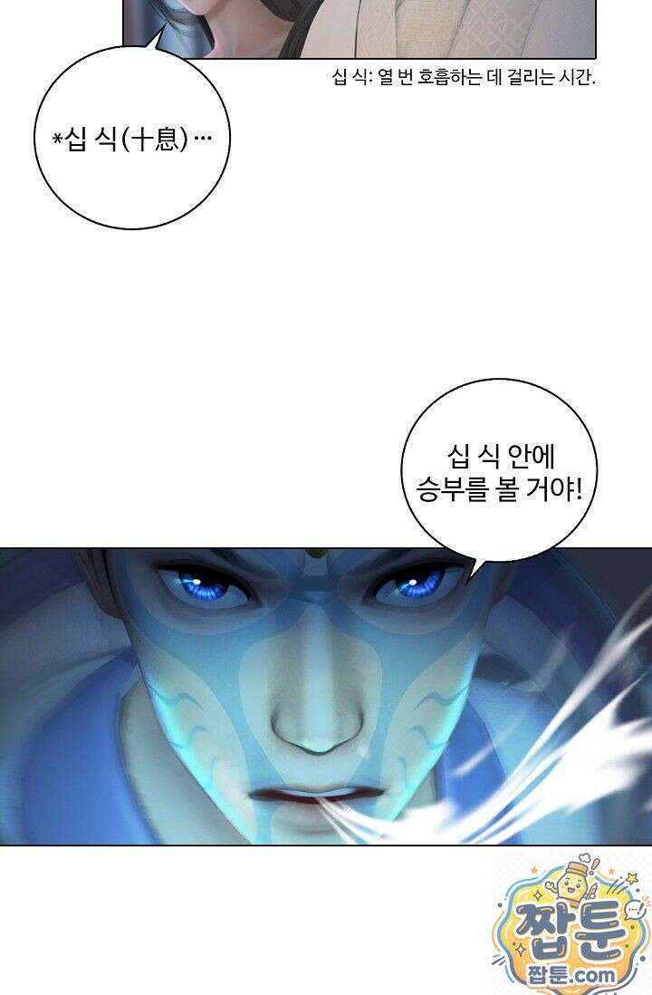 특수요원 무림으로 가다 110화 3
