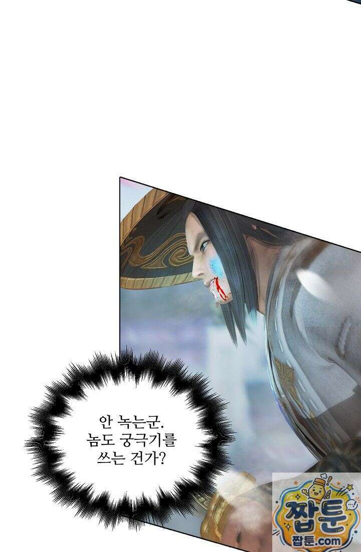 특수요원 무림으로 가다 110화 14
