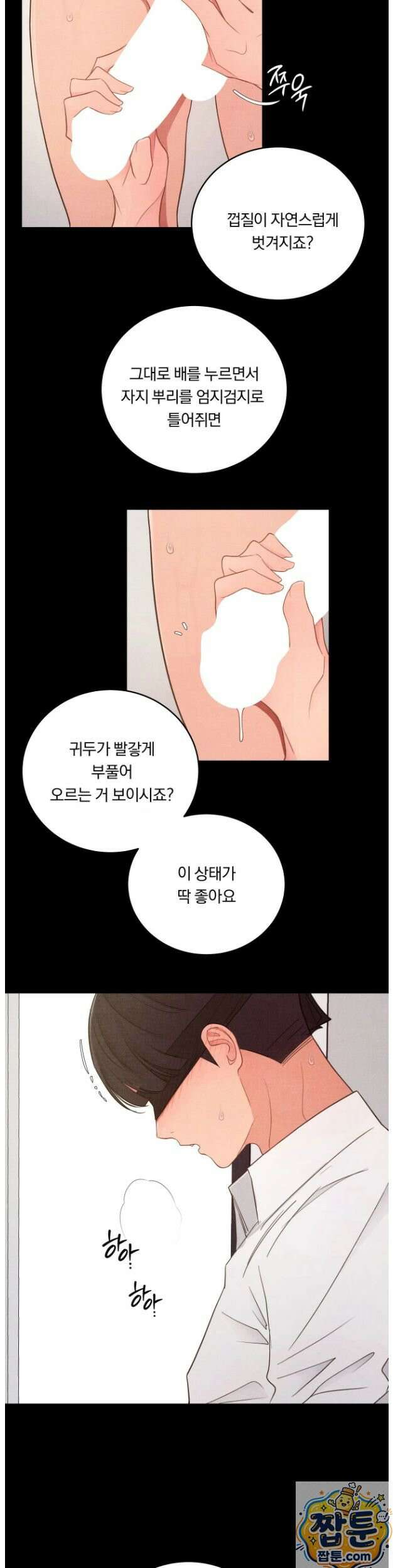 일일 능욕 체험 75화 5
