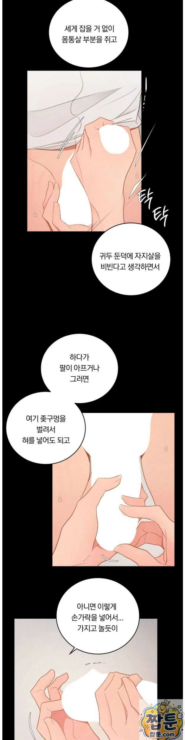 일일 능욕 체험 75화 6