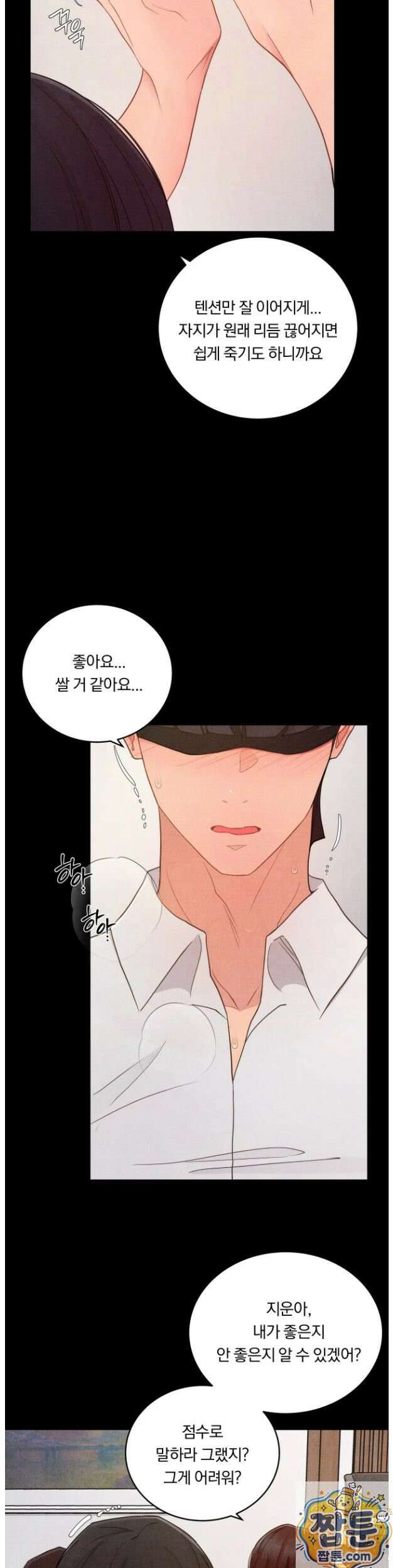 일일 능욕 체험 75화 7