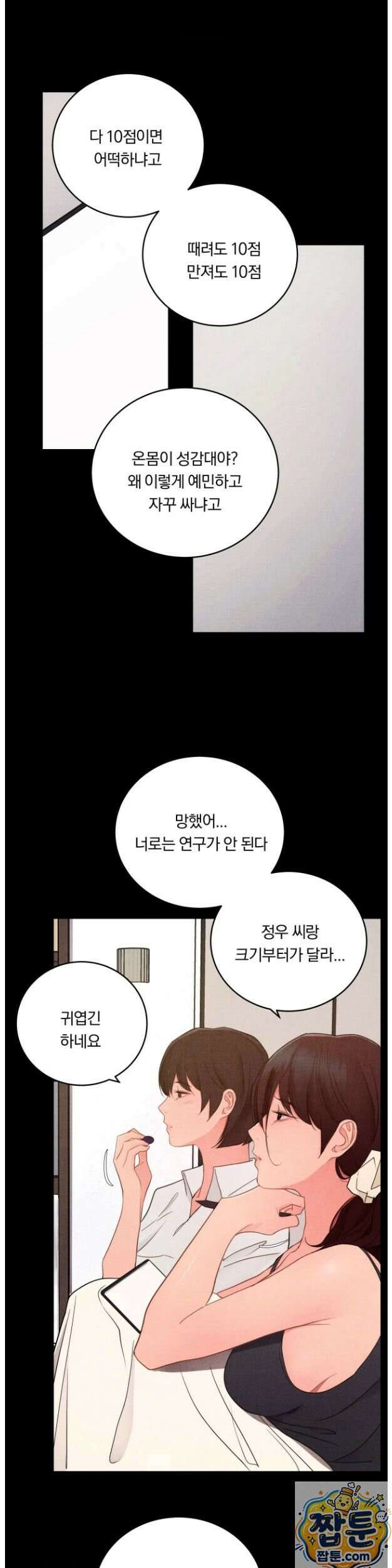 일일 능욕 체험 75화 9