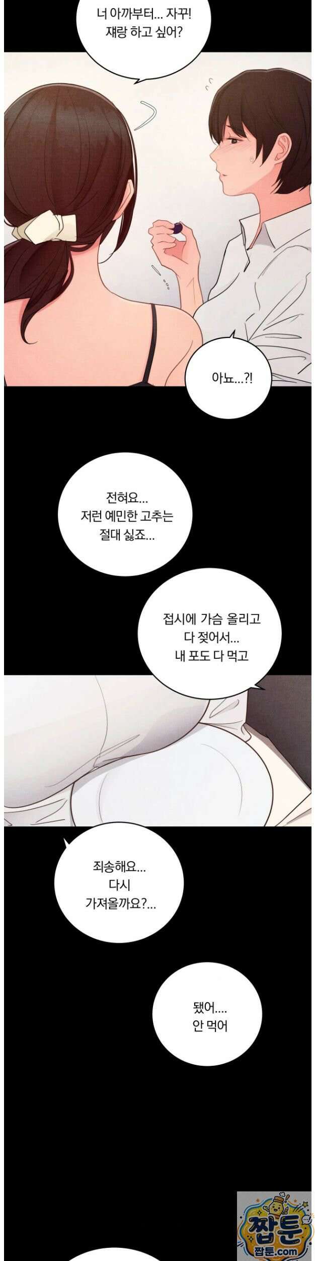 일일 능욕 체험 75화 10