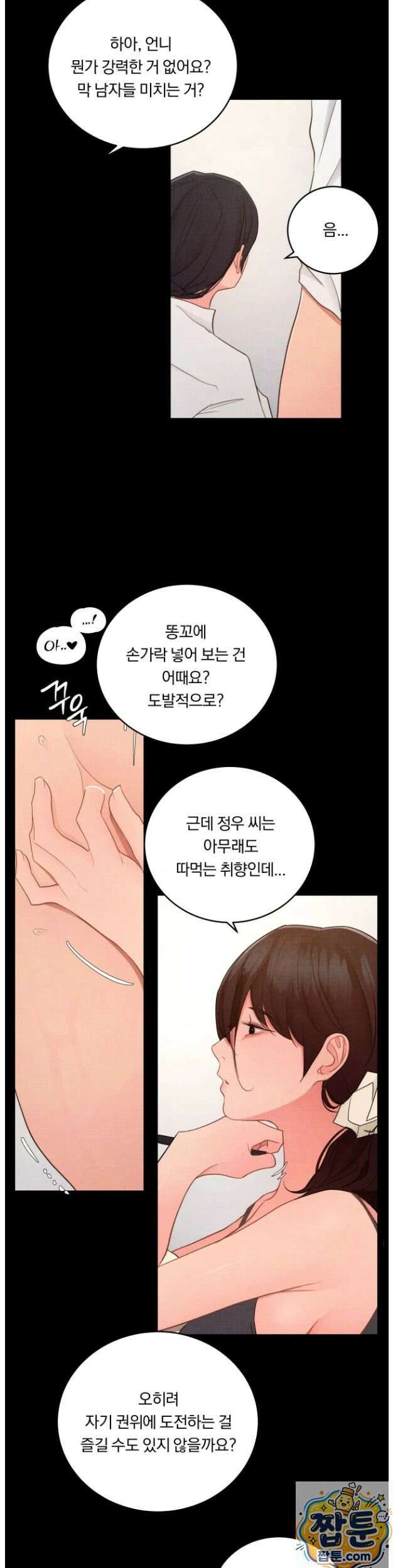 일일 능욕 체험 75화 11