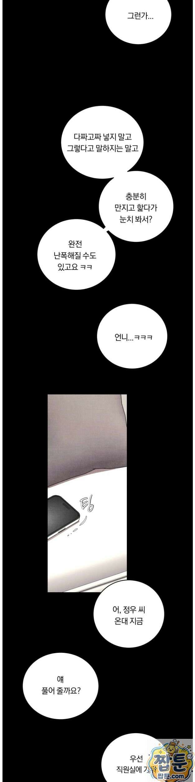 일일 능욕 체험 75화 12