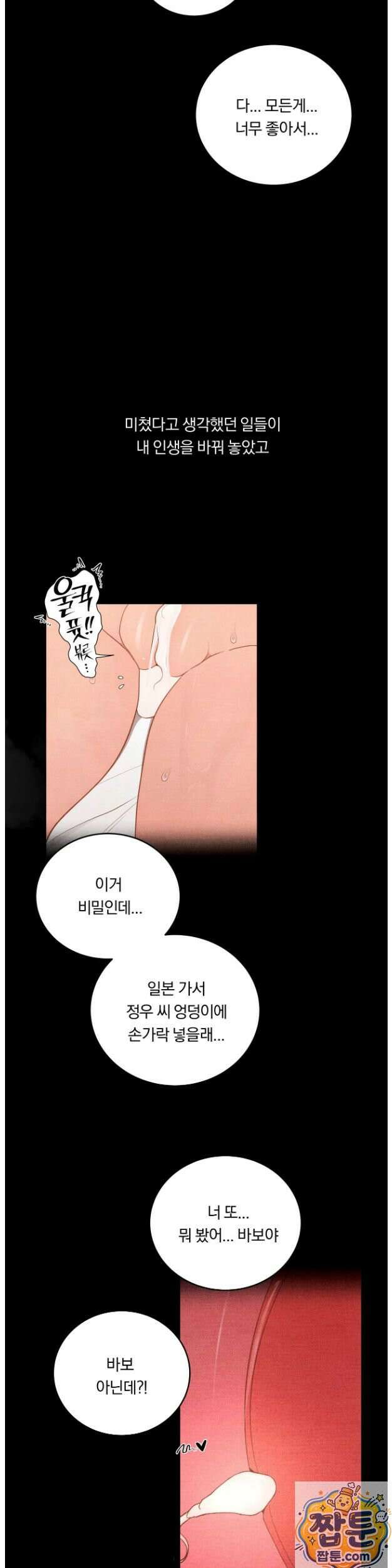 일일 능욕 체험 75화 27