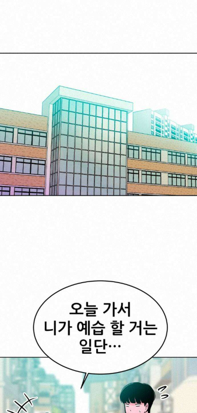 조은학생 71화 : 조훈과 대호 1