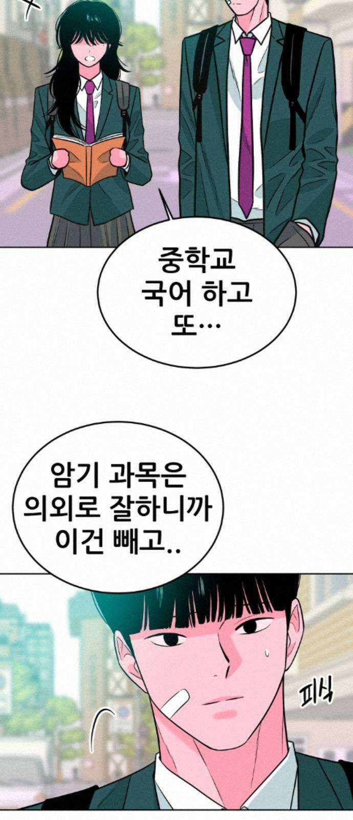 조은학생 71화 : 조훈과 대호 2