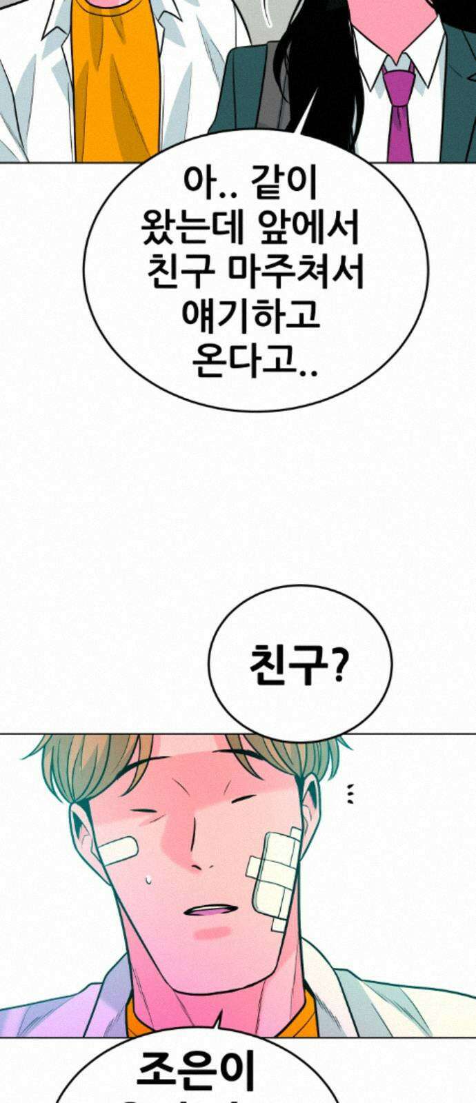 조은학생 71화 : 조훈과 대호 18