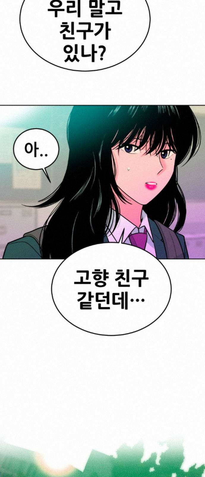 조은학생 71화 : 조훈과 대호 19