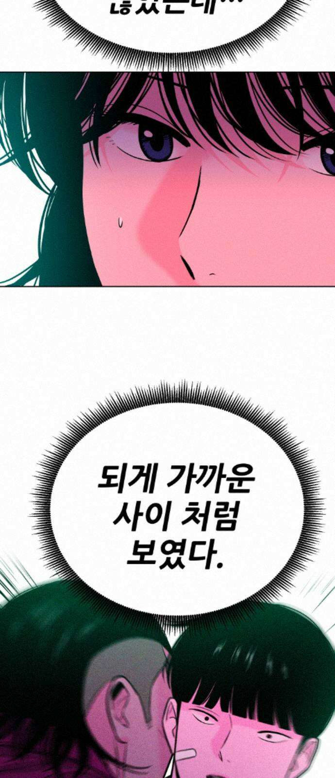조은학생 71화 : 조훈과 대호 21