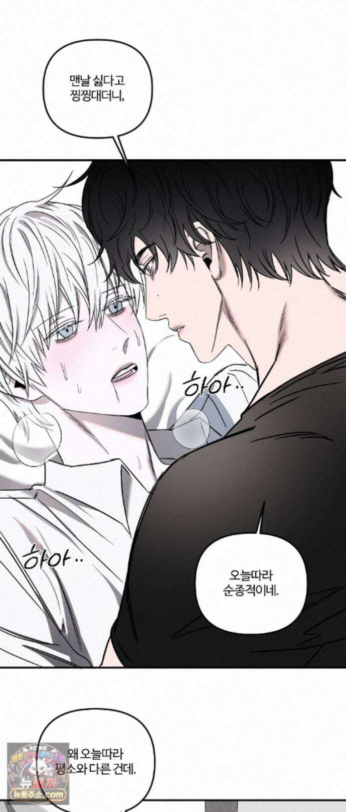 속죄양 33화 3