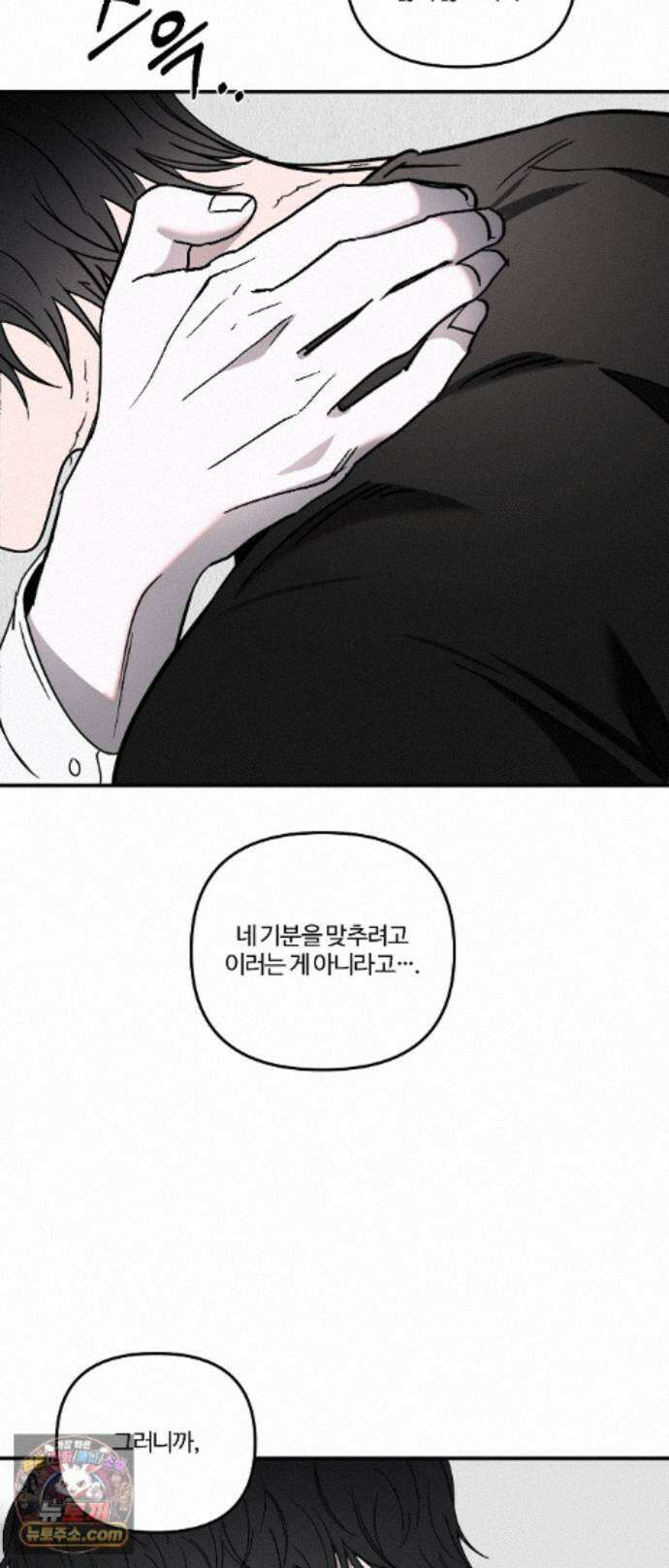 속죄양 33화 6